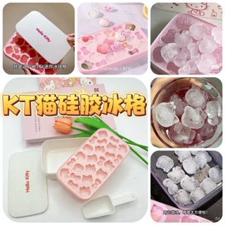 【桃園出貨】Hellokitty矽膠冰格模具按壓式製冰儲冰盒三麗鷗可愛造型冰塊模具