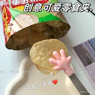 🔥新店開業🔥可愛矽膠小手掌夾子迷你薯片夾不銹鋼冰塊夾方糖零食夾免臟手神器 RQI7