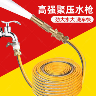 桃園出貨 可統編 高壓洗車水槍套裝 全銅噴槍 家用 洗車神器 水管軟管 澆花噴頭 增壓工具hhfoof IEB7