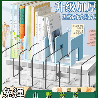SYMT-可伸縮五欄書立架桌面書架桌上書桌收納置物架固定書本透明擋板