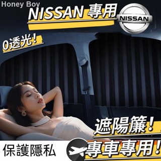Honey602新品推薦*日產專用 透光！汽車遮陽簾 車用遮陽簾 車用窗簾