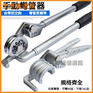 可開發票銅管彎管器 可彎軟管 銅管 鋁管不銹鋼管鐵管 冷氣管 手動彎管器 銅管彎管器 凹管器 彎管鉗 銅彎管器 NY2W