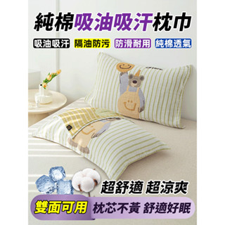熱賣.【透氣/抗起球】【一對裝】純棉吸油吸汗枕頭墊巾 卡通紗布成人家用枕頭墊巾 四季加厚棉枕頭巾 雙面枕巾 色織提花枕巾