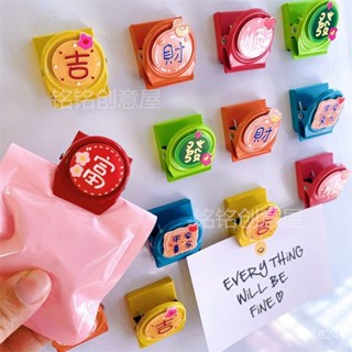 精品推薦🌸【6.2】爆款字牌冰箱貼磁力夾子磁吸式可愛家用收納便簽包裝ins食品防潮