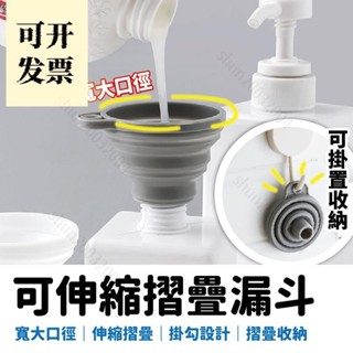 摺疊漏斗 漏斗 矽膠漏斗 小漏斗 分裝漏斗 矽膠摺疊小漏斗 折疊迷你伸縮漏斗 加油漏斗 瓶裝漏斗 級矽膠 602 ＝