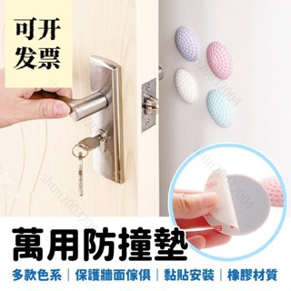 防撞墊 防撞 門後牆面防撞墊 靜音防撞貼 門鎖防護墊 防震墊 靜音墊 安全墊 高爾夫防撞 防撞角 防撞牆 602 ＝
