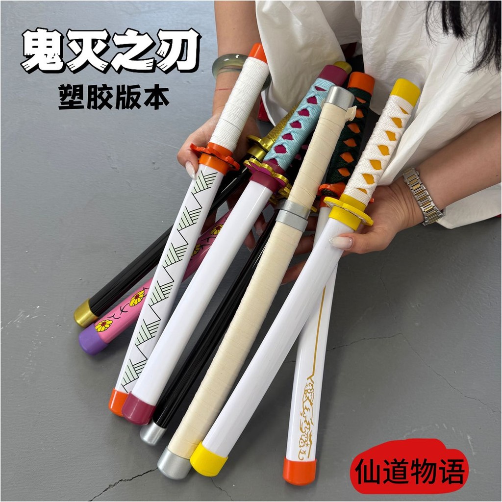 塑膠版本鬼滅之刃日輪刀cos武器動漫蝴蝶忍我妻善逸桌麵擺件手辦