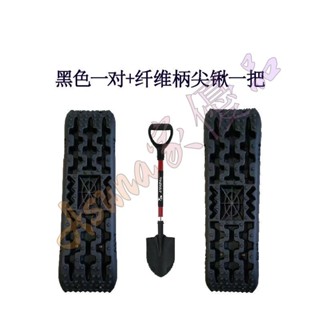 可開票😘越野汽車輪胎防滑脫困板陷車泥地雪地越野脫困防沙板戶外越野裝備😘Asuna