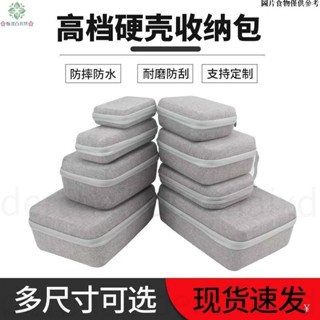 🌸桃園24H出貨🌸EVA硬殼3C配件收納包硬殼配件包雙層硬殼防撞殼防撞盒行動硬碟硬殼包配件包收納包防摔抗壓硬殼配件包