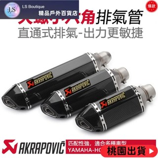 【優質好貨】類蠍 仿排氣管改裝 蠍子 直通 小六角 排氣管 r15v3 r3改裝 force smax ninja400