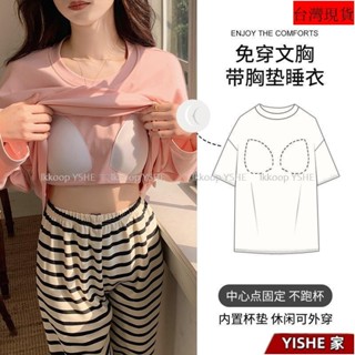 【臺灣出貨】長袖新款帶胸墊睡衣 胸墊不可拆 INS風 二件式睡衣 睡褲 家居服 可愛風 胸墊睡衣睡褲