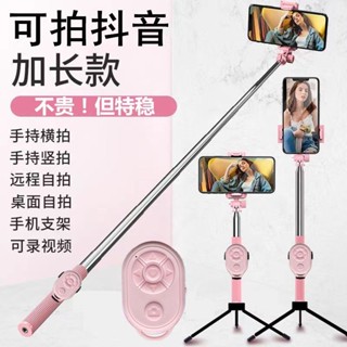 『免✨運+快✨出』雙360度旋轉自拍桿通用藍芽三腳架直播支架蘋果安卓手機拍照神器