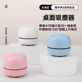 新品🌈桌面吸塵器橡皮鉛筆屑無線清潔器便攜學習家庭宿舍兩用USB可充電 桌面吸塵器 鍵盤清潔 桌上吸塵器 桌上迷你吸塵