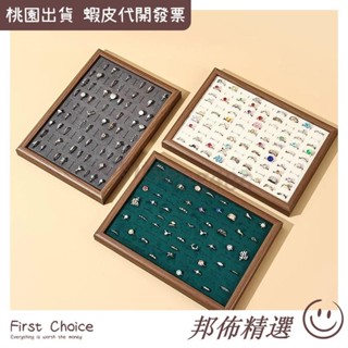 🔥桃園出貨+發票🔥滿199免運✨胡桃木託盤戒指收納盒項鍊手鍊放置託盤多功能手鍊首飾展示盒