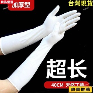 💯臺灣出貨/免運🚚廚房手套 家務手套 16寸加長加厚一次性手套 搞衛生手套 洗碗手套 丁腈手套 丁晴衛生防油耐廚房手