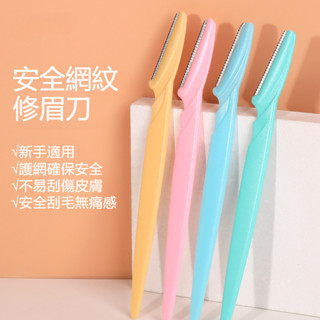 修眉刀 簡易修眉刀 鋒利刮毛刀 眉毛刮眉刀 修眉器 美妝修眉工具 刮眉刀 彩色修眉刀