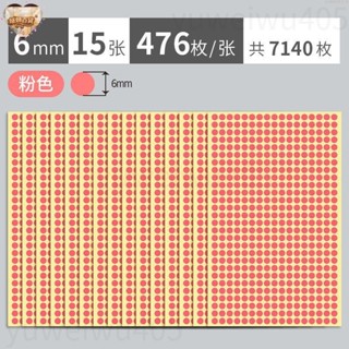 臺中+24H出貨🛫圓點標簽貼紙白色圓形分類標記紙自粘性不幹膠貼彩色小圓點標簽紙 標籤貼紙 彩色圓點貼紙 大寸彩色