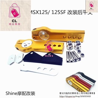 熱銷 適用於HONDA MSX125/ MSX125 SF 改裝後平叉加長後輪後移車架後移