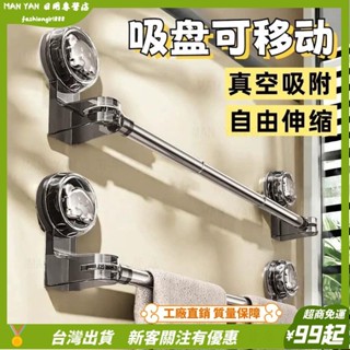 臺灣出貨💎伸縮毛巾架 吸盤毛巾架 無痕毛巾架 衛生間置物架 吸盤置物架 浴室浴巾架 吸盤免打孔 浴巾架