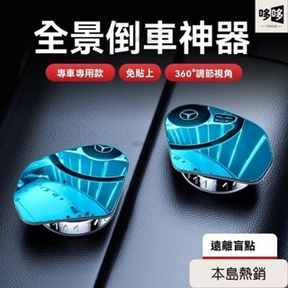 💥本島推薦💥圓鏡車用 360全景廣角 車用大視野倒車輔助盲點鏡 汽車後視鏡 車用小圓鏡1對裝 後視廣角 後照小圓鏡汽