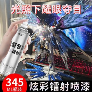 ✨免運✨3D模型自噴漆 幻彩銀遇光變色 手工自噴漆 diy自噴漆 高達手辦自噴漆 通用漆麵提高質感 自噴漆