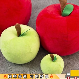 🔥新品🔥【4709人收藏】蘋果抱枕青蘋果毛絨玩具紅蘋果公仔靠墊玩偶娃娃平安夜聖誕節 SCDR111