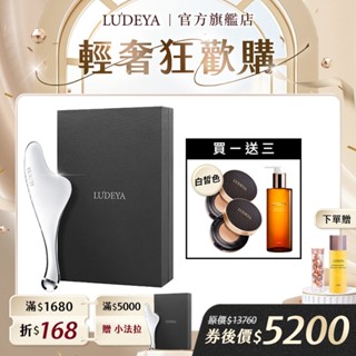 【LUDEYA】小法拉美容儀＋琥珀洗卸精華凝露150ml+3合1微臻全能氣墊粉餅(白皙色*２)(買1送3)