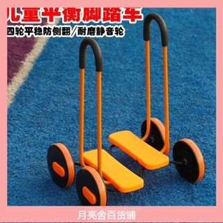 兒童腳踏平衡車感統訓練器材戶外玩具踩踏車幼兒園趣味運動幼敎車