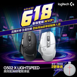Logitech G 羅技 G502 X  LIGHTSPEED 高效能無線電競滑鼠