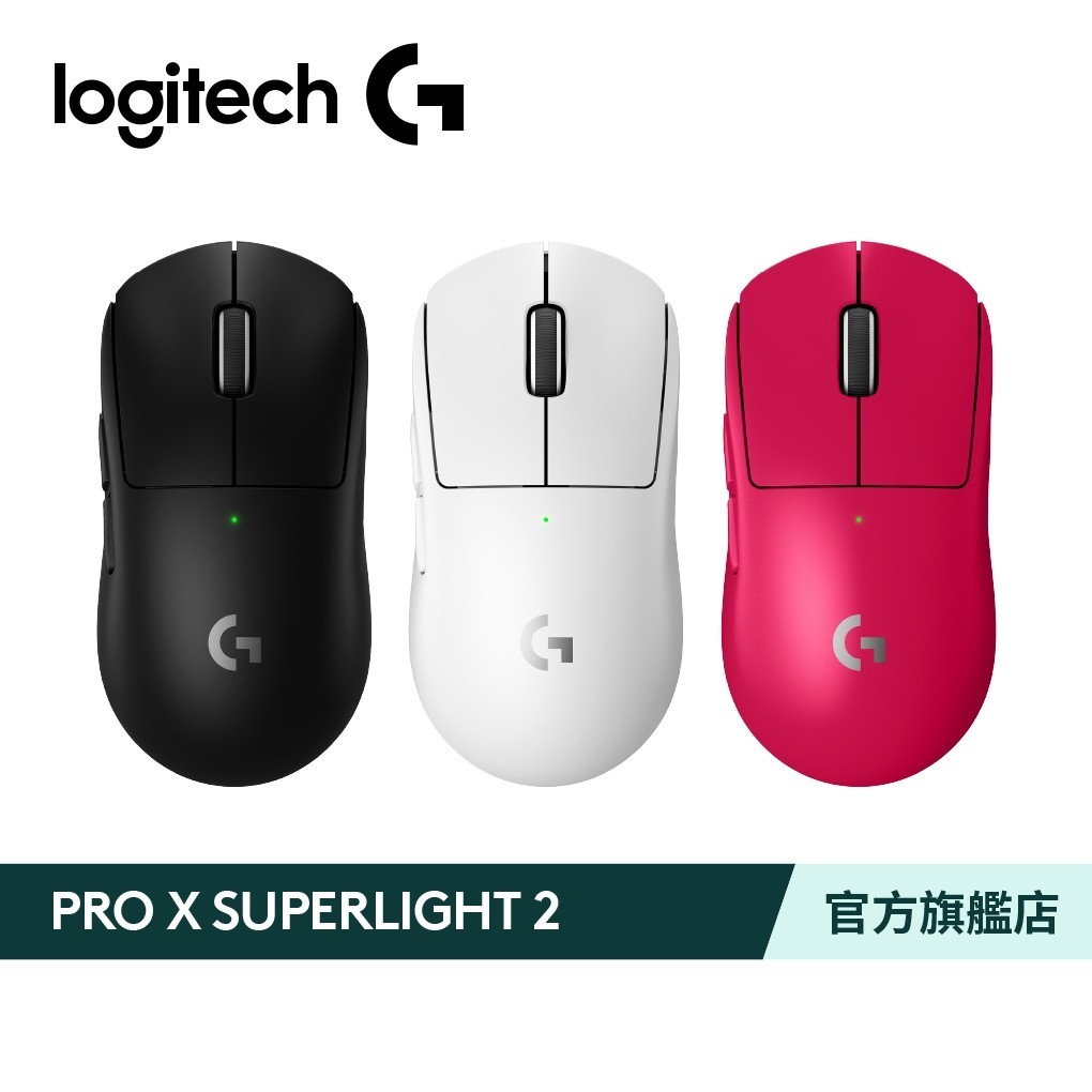 Logitech G 羅技 G PRO X SUPERLIGHT 2 無線輕量化電競滑鼠