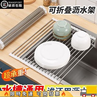 🔥出廠價🔥👍 不鏽鋼水槽架瀝水架 瀝水架 折疊式捲簾瀝水架 廚房水槽瀝水架可折疊防滑捲簾置物架水池不銹鋼收納架 0