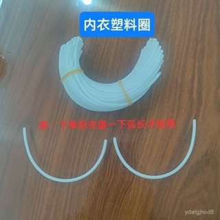 批發價🎉文胸塑膠弓內衣配件記憶美體胸罩更換圈 AW2J