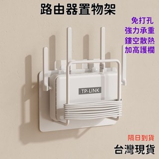 隔日到貨💥路由器放置架 網路分享器收納架 免打孔 懸掛式置物架 機上盒架 路由器收納盒 wifi壁掛置物架 壁掛式置物架