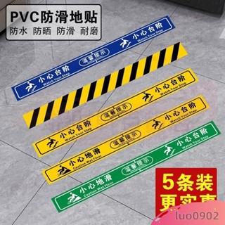 滿199發貨*小心地滑地貼小心臺階提示樓梯通道安全警示牌防滑地貼防水標識牌小心階梯店面貼紙地貼地板警示貼耐磨防水貼紙警示