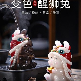 桃園快速🚚遇水兔子茶寵變色擺件精品茶寵可愛生肖兔年醒獅兔桌麵茶個性高檔P6.3