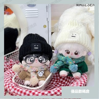 🍿優品熱賣🍿10cm娃衣 棉花娃娃 娃衣10cm娃衣可愛針織毛衣棉花娃娃帽子圍巾套裝毛絨公仔玩偶服飾 娃娃換裝 娃娃