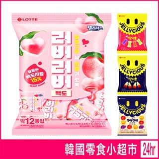 現貨 韓國 lotte 軟糖 桃子軟糖 可樂軟糖 酸軟糖 綜合軟糖 愛心軟糖 心型軟糖 樂天軟糖 lotte軟糖 水蜜桃