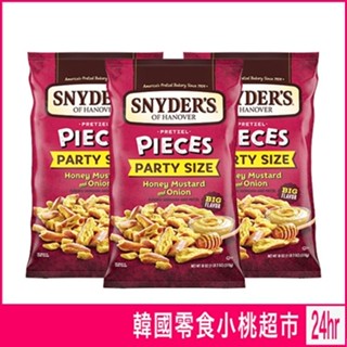 Snyder's Pretzel 史奈德 蜂蜜芥末 蝴蝶餅 510g 派對零食 蝴蝶餅乾 Snyder 226.8g
