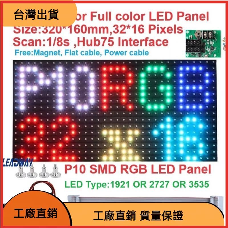 &台灣發貨&P10 LED螢幕 戶外防水防曬全彩LED字幕機模組P10 DIY LED標牌車用字幕機