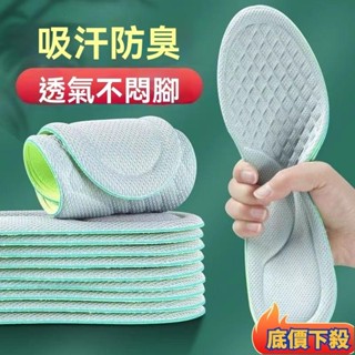 🔥臺灣熱銷🔥踩屎感 除臭 鞋墊 男 女士 超軟 運動 氣墊 減震 久站 不累 防痛 腳痛 鞋墊