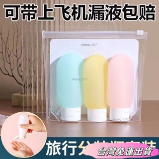 🚛24H出貨🚛【3天內熱銷3749件】旅行分裝瓶擠壓式沐浴露化妝品乳液乳霜旅遊便攜小空瓶子軟管按壓sdfs