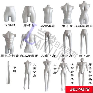 蝦皮熱賣💕正品阿爾斯壯充氣模特男女全身半身內褲兒童腿模服裝展示道具 充氣式模特兒 模特兒衣架 模型展示架 服飾店