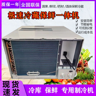 #免運-詳細諮詢客服#全新小型製冷機組冷氣機冷藏冷庫空調一體機水果蔬菜鮮花菌類保鮮