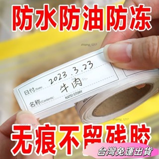 🚛24H出貨🚛【5.2萬人好評】日本可撕無痕標簽貼紙冰箱冷凍保鮮盒分類貼食品便利貼防水便簽貼sdfs