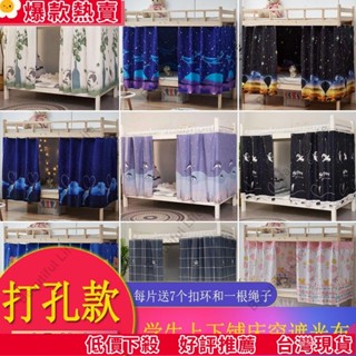 臺灣發貨 ✦宿舍遮光床簾✦ 大學生 宿舍 床簾遮光下鋪布 寢室 床幔 床圍上鋪遮光布窗簾子 宿舍 蚊帳