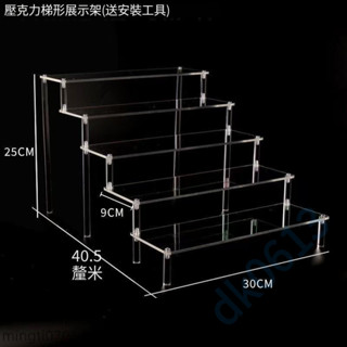 透明展示架 亞克力梯形展示收納階梯架 陳列架 階梯式透明展示架 二次手辦模型底座架 公仔展示階梯 壓克力展loveme9