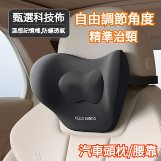 🔥在臺出貨🔥【自由調節頸部角度】汽車頭枕 車用頭枕 汽車頸枕 車用頸枕 護頸枕 頸枕 車用枕 車用護頸枕 頭枕 汽車