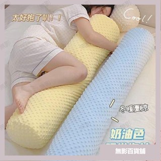無影臺出🎑🎑 抱枕 豆豆絨長條抱枕可拆洗女生午睡靠枕夾腳睡覺專用宿舍床上夾腿枕頭
