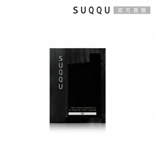 【滿額贈】SUQQU 晶採艷澤粉底液 1mL (色號隨機出)