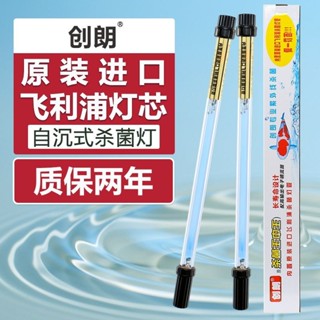 🔱夢裡🔱創朗魚池UV殺菌燈魚缸紫外線戶外潛水自沉滅菌除藻去綠消毒燈DHK